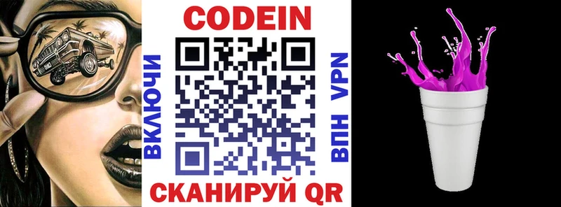 Codein Purple Drank  Купить где  Лукоянов 